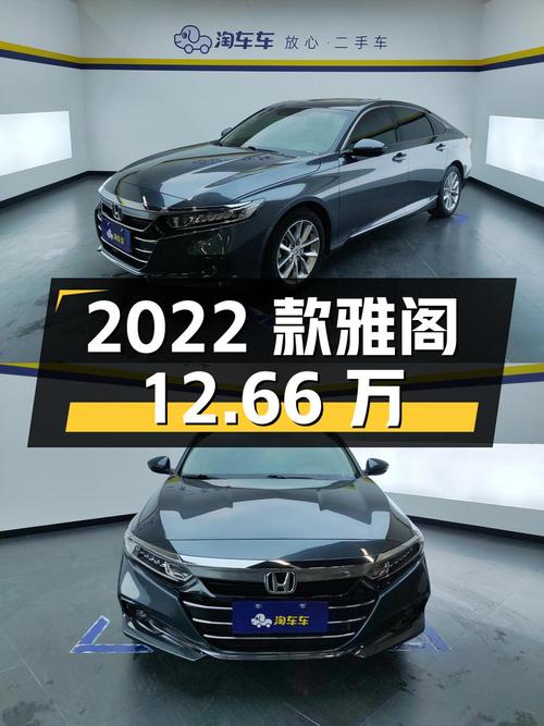 2022款本田雅阁 260TURBO 豪华版，一年车龄，4.1万公里，12.66万