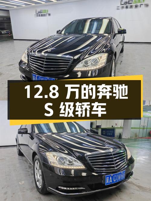 12.8万，奔驰 S级 2012款大型轿车值不值？