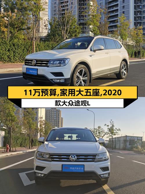 家用大五座，2020款大众途观L，11万预算值得考虑