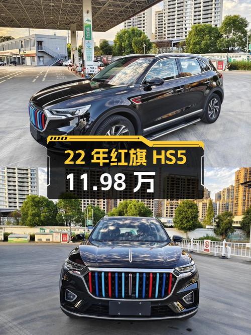 22年红旗HS5 智联旗享版，2.8万公里，11.98万！
