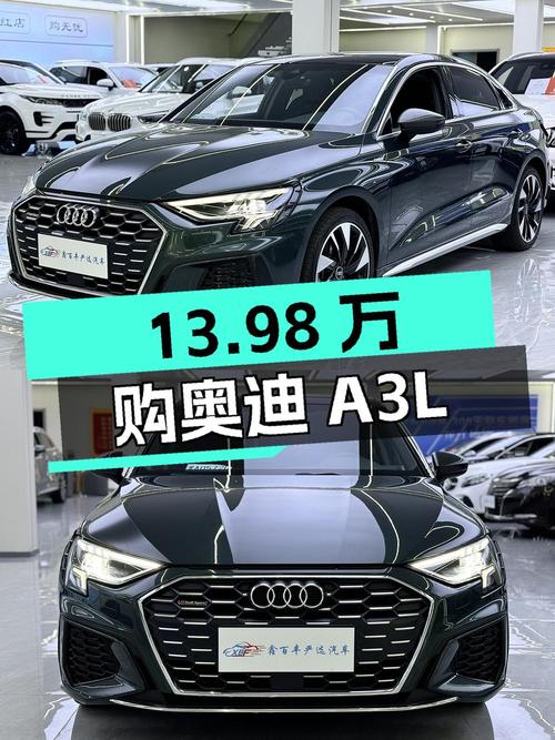 22款奥迪 A3L 时尚运动型，1.78万公里，哈尔滨车源仅13.98万
