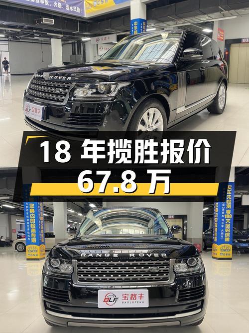 2018年上牌的黑色揽胜，0过户15万公里，报价67.8万值不值？