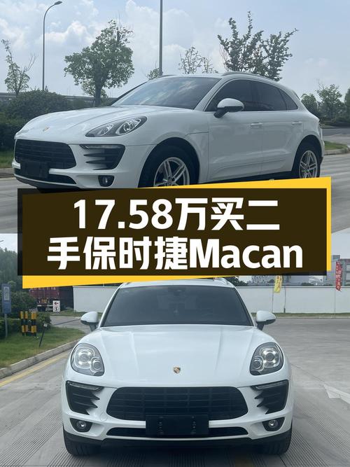 17.58万买 2017款保时捷 Macan 2.0T，苏州牌白色，12万公里