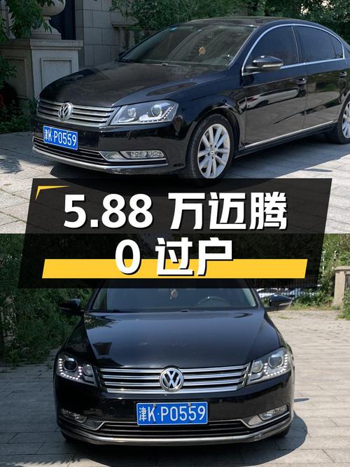 2014年上牌0过户的迈腾，报价5.88万！