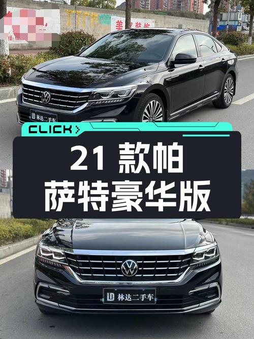 14.48万，2021款大众帕萨特豪华版，遵义车源4.2万公里