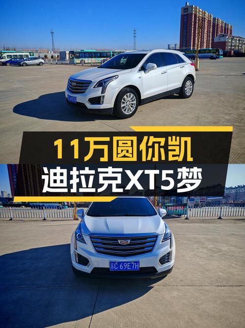 美式豪华SUV，11万圆你凯迪拉克XT5梦