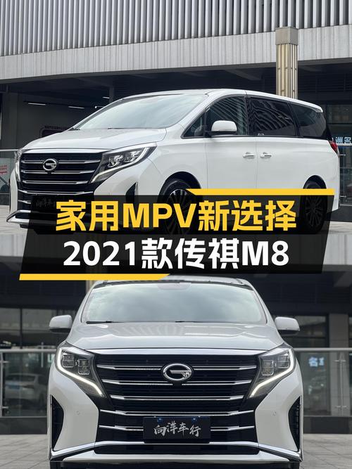 家用MPV新选择，2021款传祺M8尊贵版一手车况仅13.98万