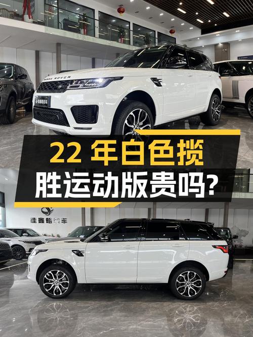 22年白色揽胜运动版，3.0L6 耀黑版，4.1万公里，66.8万贵不贵？