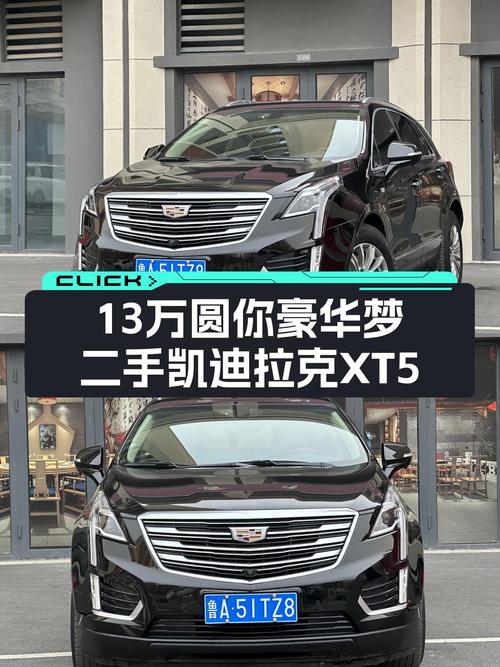 8秒破百，气场十足！2018款凯迪拉克XT5，13万圆你豪华梦！