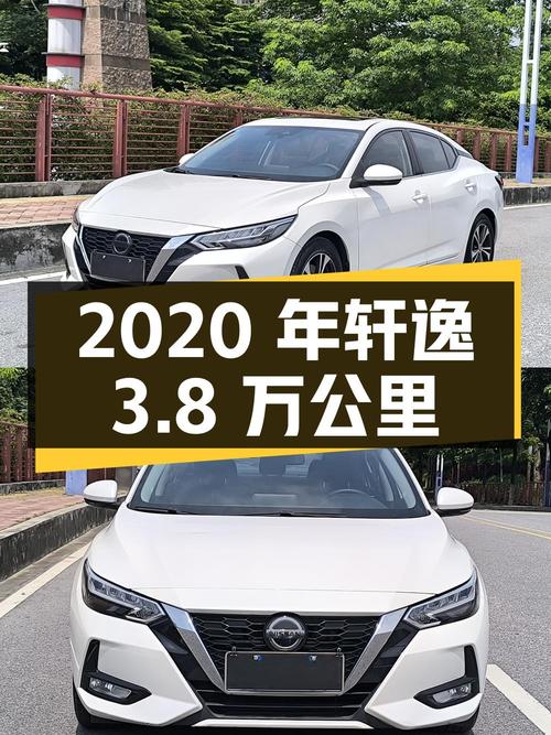 2020年轩逸仅3.8万公里，报价7.33万，值吗？