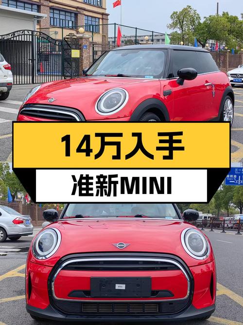 14万出头入手准新MINI COOPER，个性小钢炮等你来开！