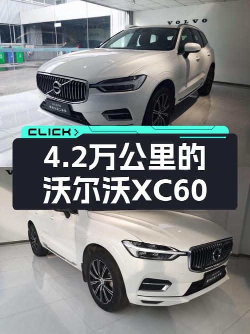 2020款沃尔沃XC60T5，北欧简约风，一手车况仅跑4.2万公里