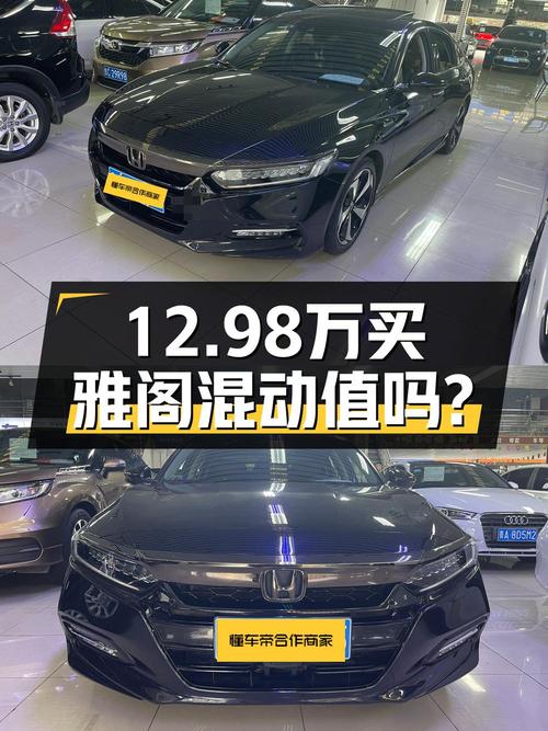 12.98万即可拥有！2018款雅阁混动锐智版