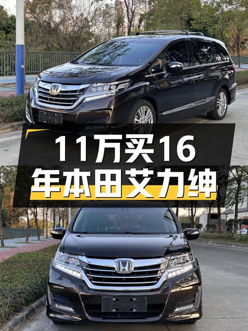 16年本田艾力绅，家用MPV大空间，奶爸首选仅需11万多！