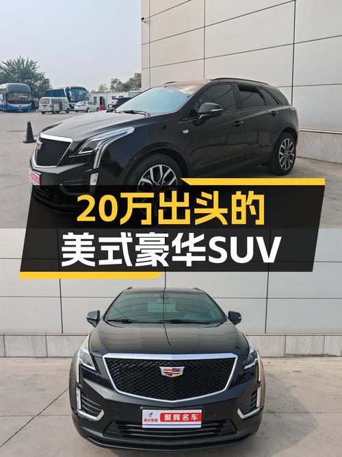 2022款凯迪拉克XT5，美式豪华SUV，一手车况仅售20万出头！
