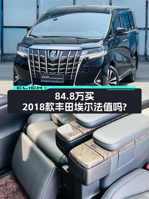 84.8万的 2018款丰田埃尔法，北京车源0过户4万公里