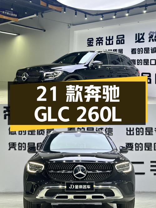 24.5万的 2021款奔驰 GLC 260 L，4.6万公里淮安车！