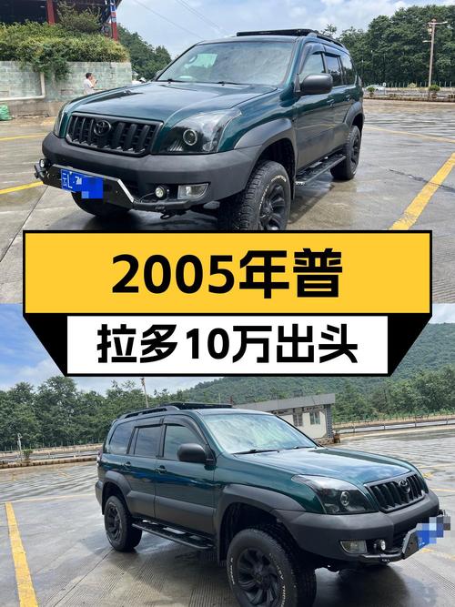 10.98万的 2004款丰田普拉多，19万公里3次过户，值吗？