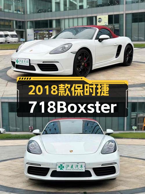 圆梦之选！2018款保时捷718Boxster，带你体验速度与激情！