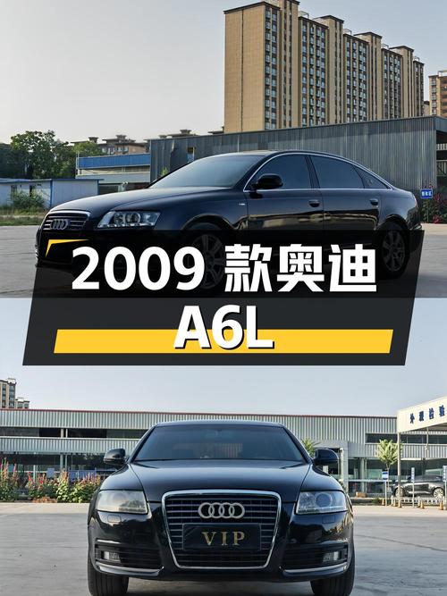 2009 款奥迪 A6L2.4L 技术型，19 万公里，4.28 万