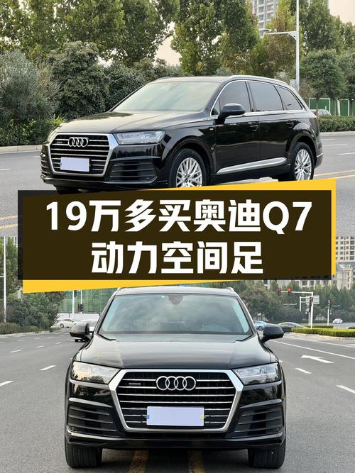 19.5万可入手的 2016款奥迪Q7，黑色中大型 SUV