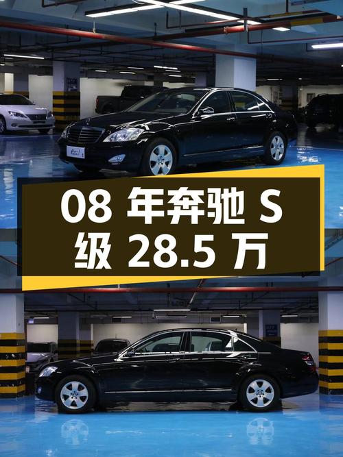 08年奔驰 S级，北京车源，5.5万公里，0过户，报价 28.5万！