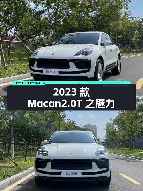 2023款Macan2.0T，性能与豪华的邂逅