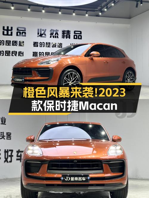 橙色风暴来袭！2023款保时捷Macan2.0T，一手准新车等你来驾驭！
