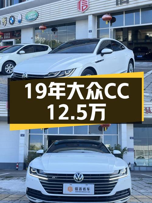 12.5万的 2019款大众CC，4.3万公里，白色中型轿车，值吗？