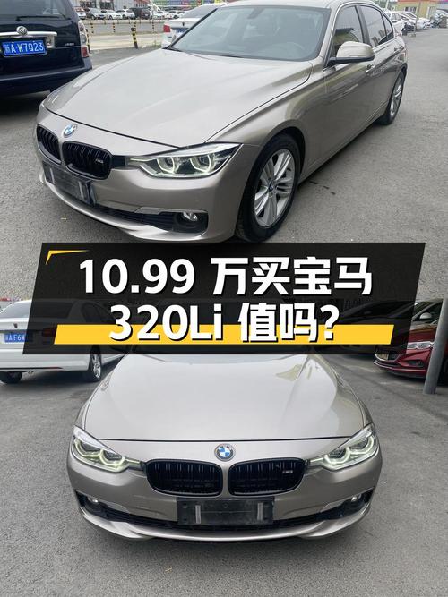 10.99万买 2017款宝马 320Li 时尚型，值吗？