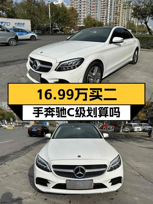 16.99万购 2020款奔驰 C级，白色5.5万公里，苏州车源