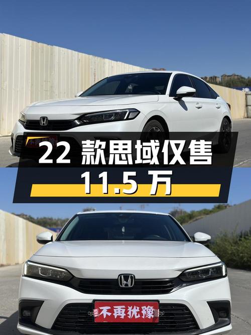 22款思域劲控·C位客特别版，2万公里仅售11.5万！