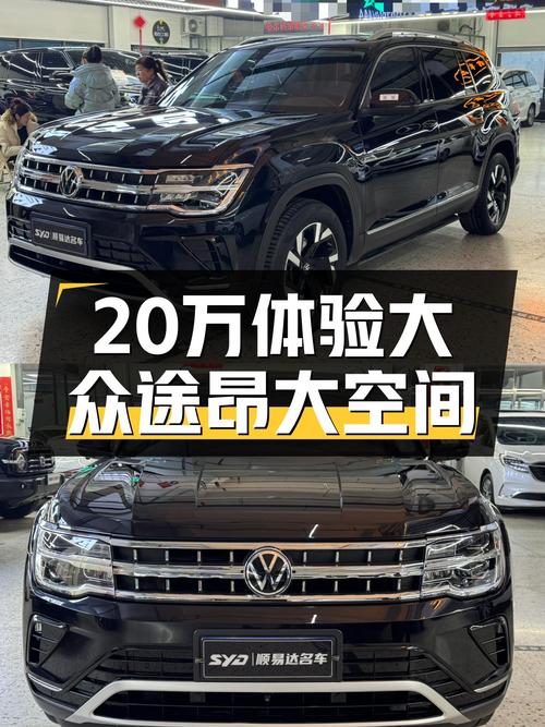 2021款大众途昂，20万出头体验大空间，家用出行新选择