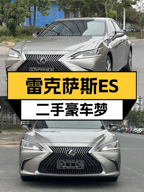 雷克萨斯ES：7万公里一手车况，优雅依旧，17万圆你豪华梦