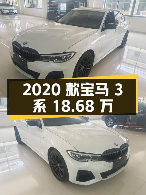 0过户的 2020款宝马 3系，苏州白色现车仅售18.68万！