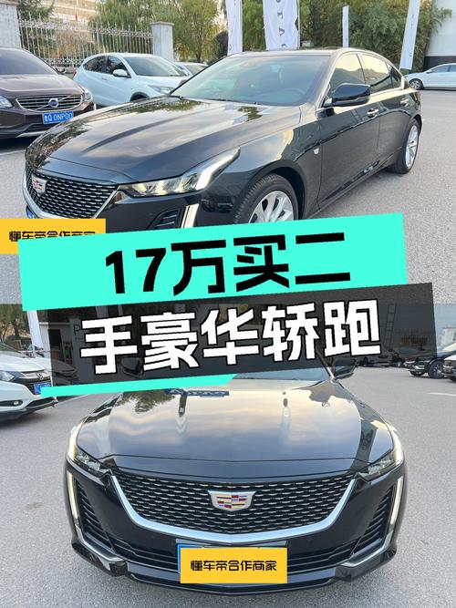 17万出头的豪华轿跑，2022款凯迪拉克CT5，一手准新车等你来！