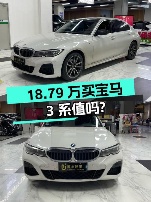 18.79万买 2021年兰州上牌的宝马 3系，值吗？