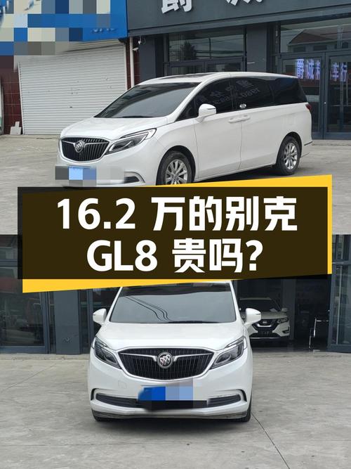 16.2万的别克GL8 2017款，表显里程12.8万，贵吗？