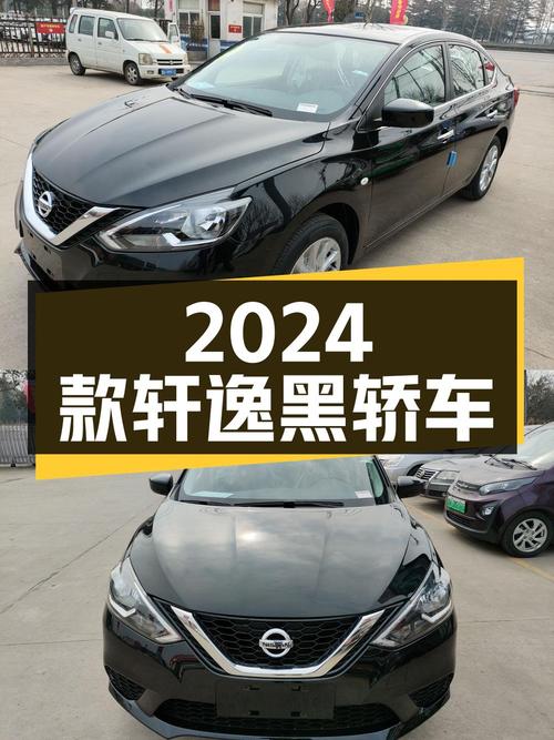 6.8万 2024款日产轩逸黑色轿车，0.01万公里0过户，济宁车源