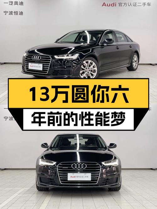 13万圆你六年前的性能梦，黑色奥迪A6L2016款quattro运动型