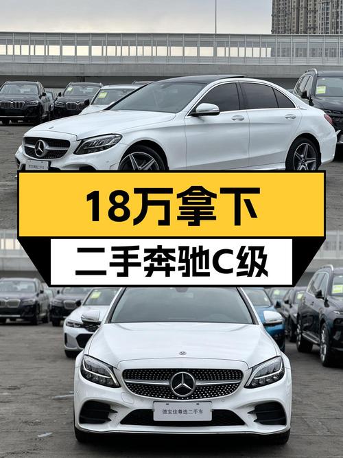 18万多可拿下的 2019款奔驰 C级，青岛车源，4.8万公里