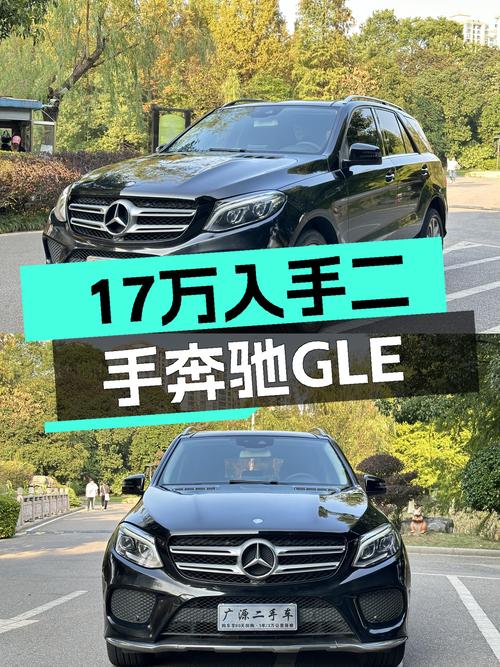 17万预算圆梦奔驰GLE，2015款GLE320，一手车况9.5万公里！
