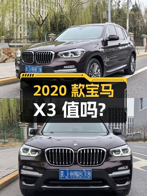21.8万的 2020款宝马X3，1次过户跑了7.9万公里值吗？