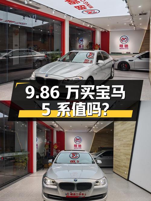 9.86 万买辆 2013 年宝马 5 系，你觉得值吗？