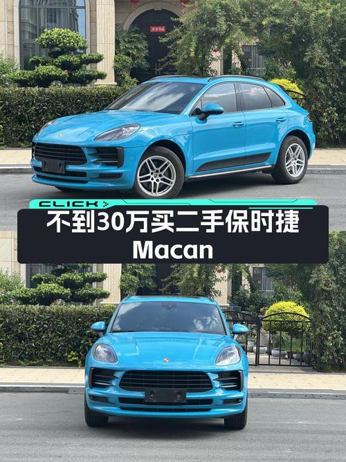 2020年上牌保时捷 Macan蓝色，7.8万公里，报价 29.8万，可入吗？