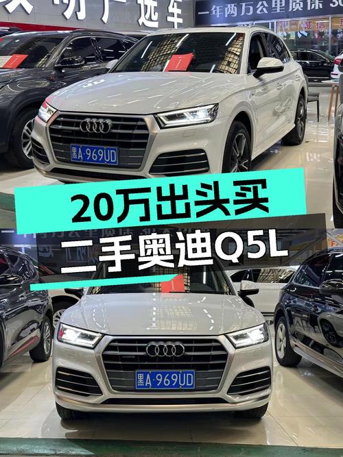 20万出头，曾经的豪华标杆奥迪Q5L，现在入手香不香？