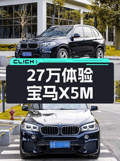 27万体验操控乐趣，2017款宝马X5M运动套件版值得入手吗？