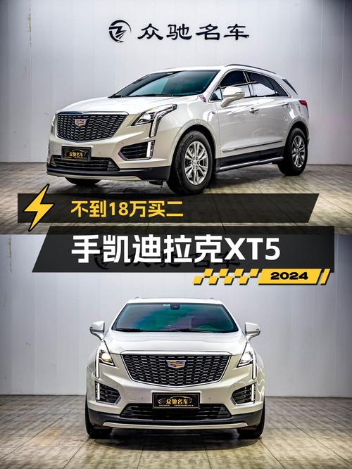 0过户的 2022款凯迪拉克XT5仅售17.68万，值吗？