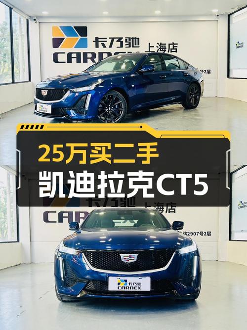 凯迪拉克CT5铂金版准新车：25万体验超强辅助驾驶，科技感拉满！