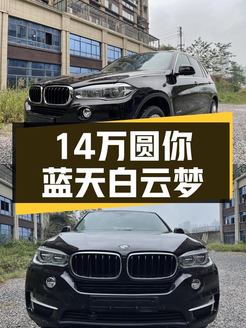 16万公里宝马X5，曾经的百万豪车，如今14万圆你蓝天白云梦！
